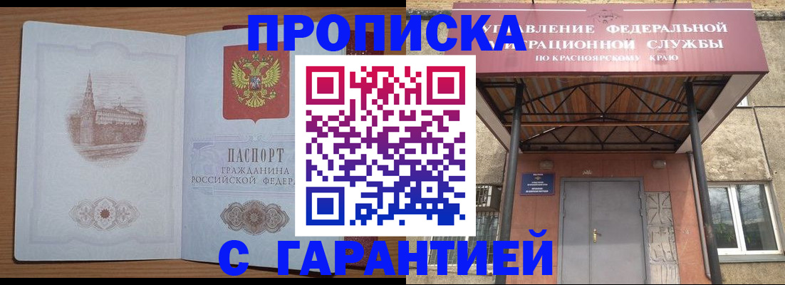 временная регистрация недорого в Барнауле