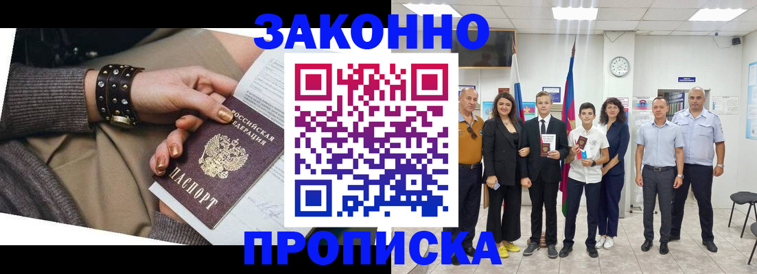 временная регистрация купить в Барнауле