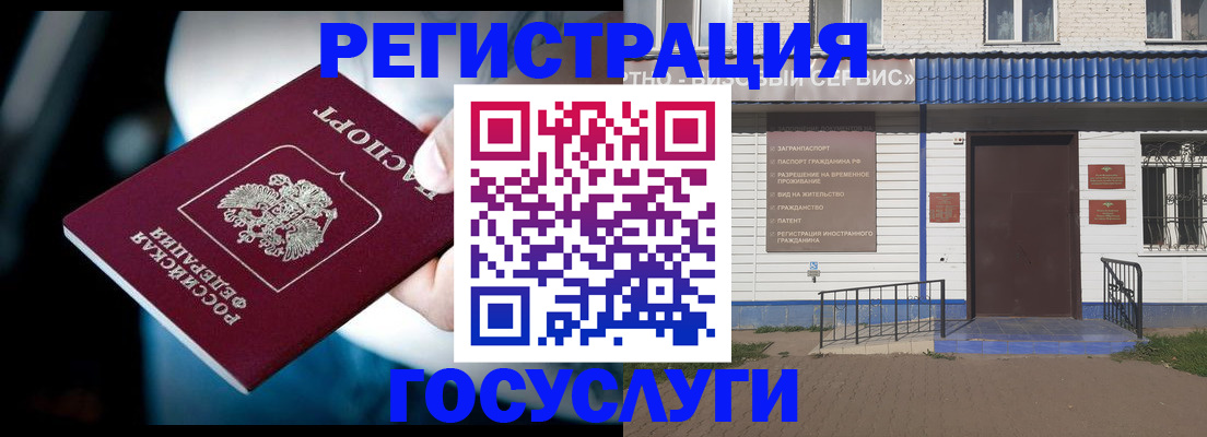 прописка штамп в Барнауле