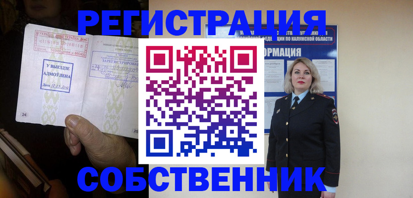 временная регистрация в Барнауле