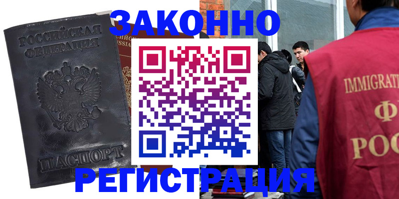 прописка для работы в Барнауле