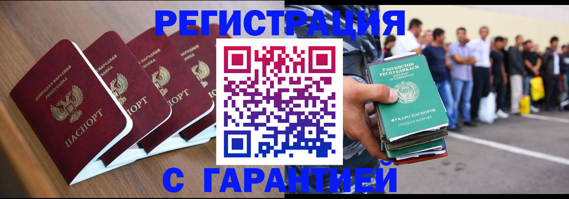 прописка паспорт в Барнауле