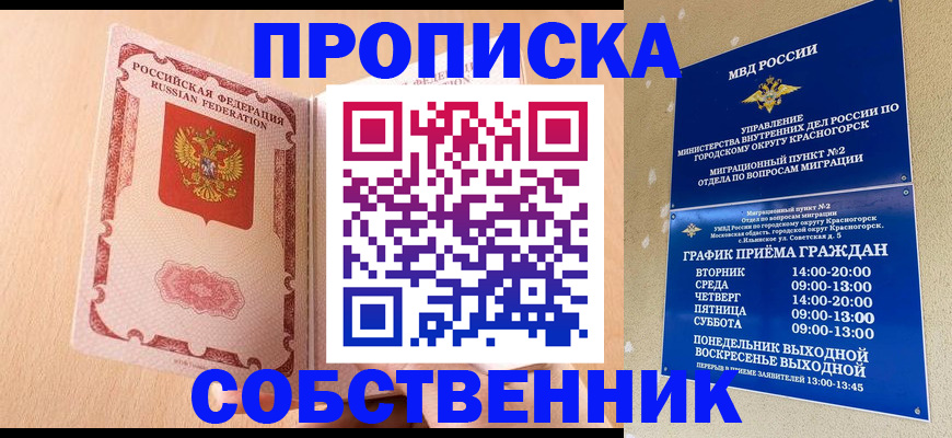 прописка для военкомата в Барнауле